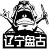 Official logo of Pangu Studios, representing the Chinese mythical character Pangu drawing with a pencil and very good at it (finger ‘Niu' sign)